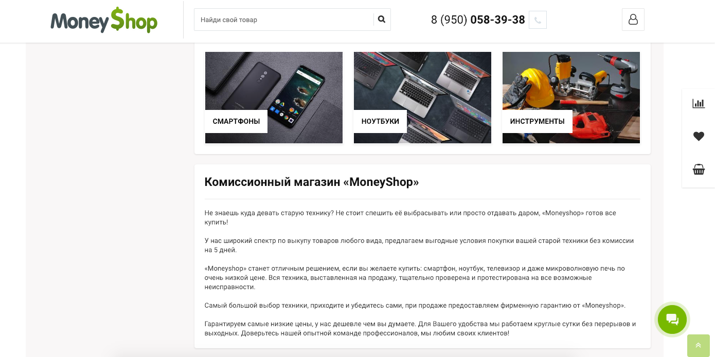 комиссионный магазин moneyshop